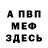МЕФ 4 MMC Sanky Darck